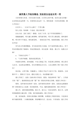 搞笑愚人节短信精选