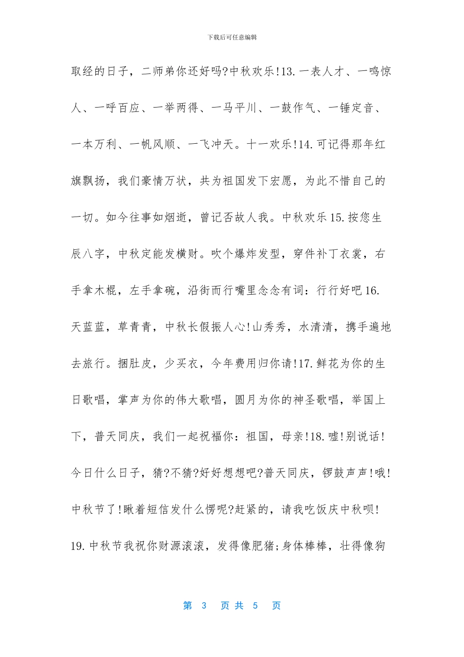 搞笑的中秋节祝福语短信汇总_第3页