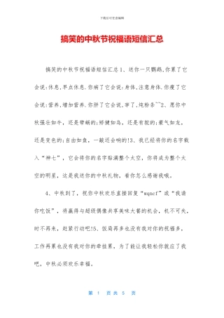 搞笑的中秋节祝福语短信汇总
