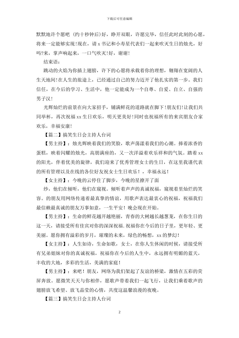 搞笑生日会主持人台词_第2页