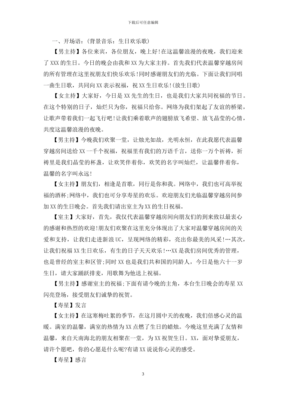 搞笑生日会主持人台词_第3页