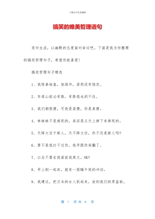 搞笑的唯美哲理语句