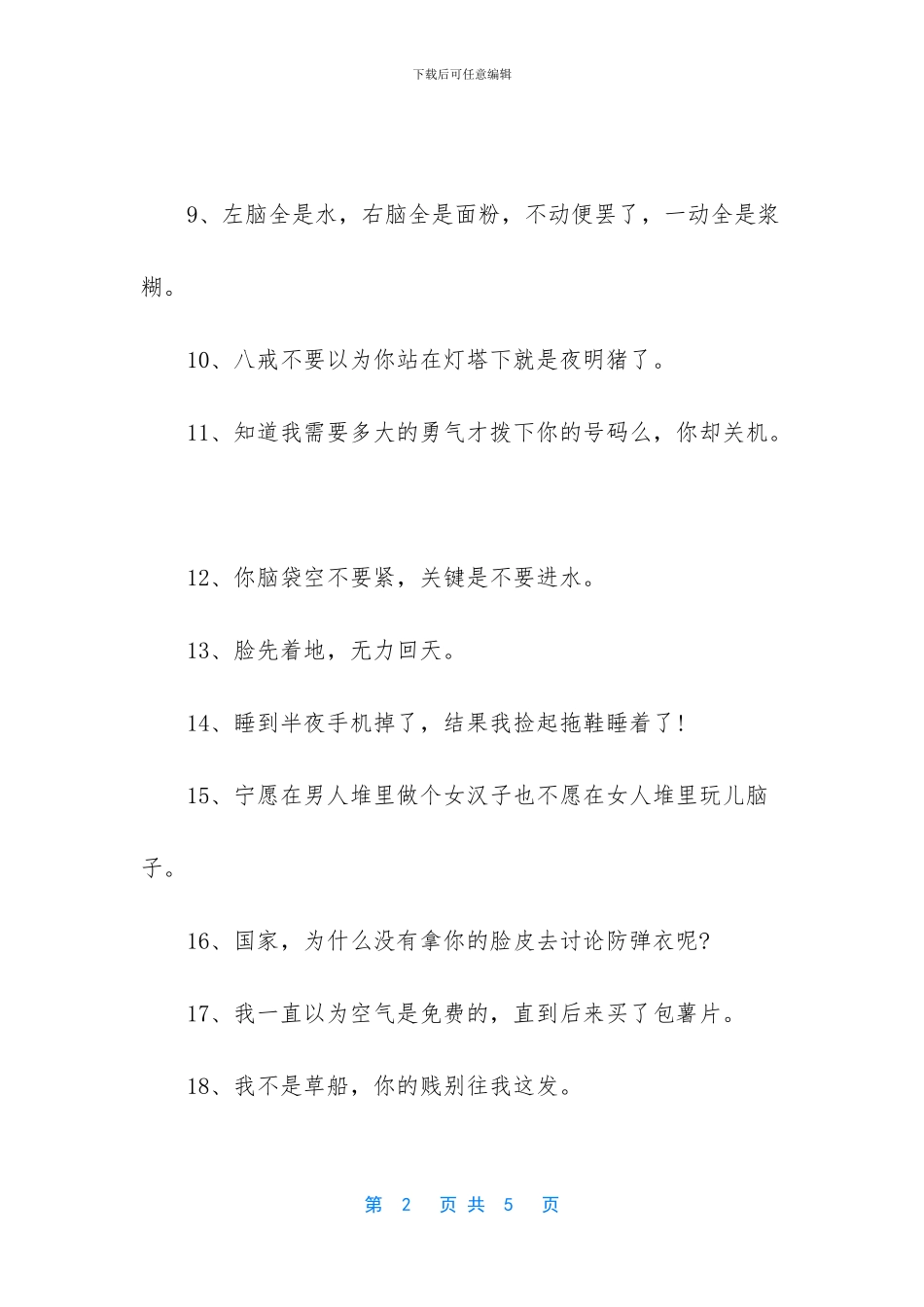 搞笑的哲理语句_第2页