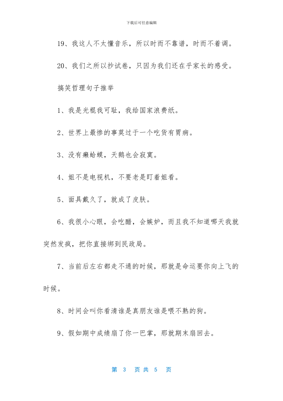 搞笑的哲理语句_第3页