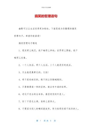 搞笑的哲理语句