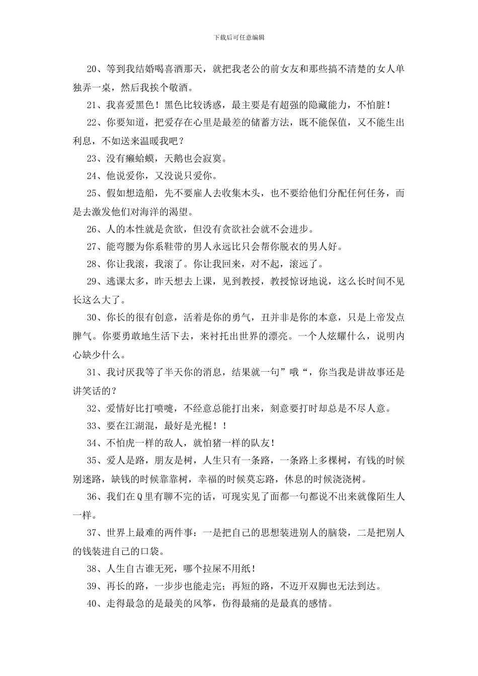 搞笑的经典励志语录_第2页