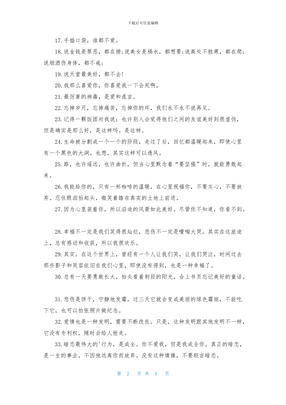 搞笑的爱情个性签名_第2页