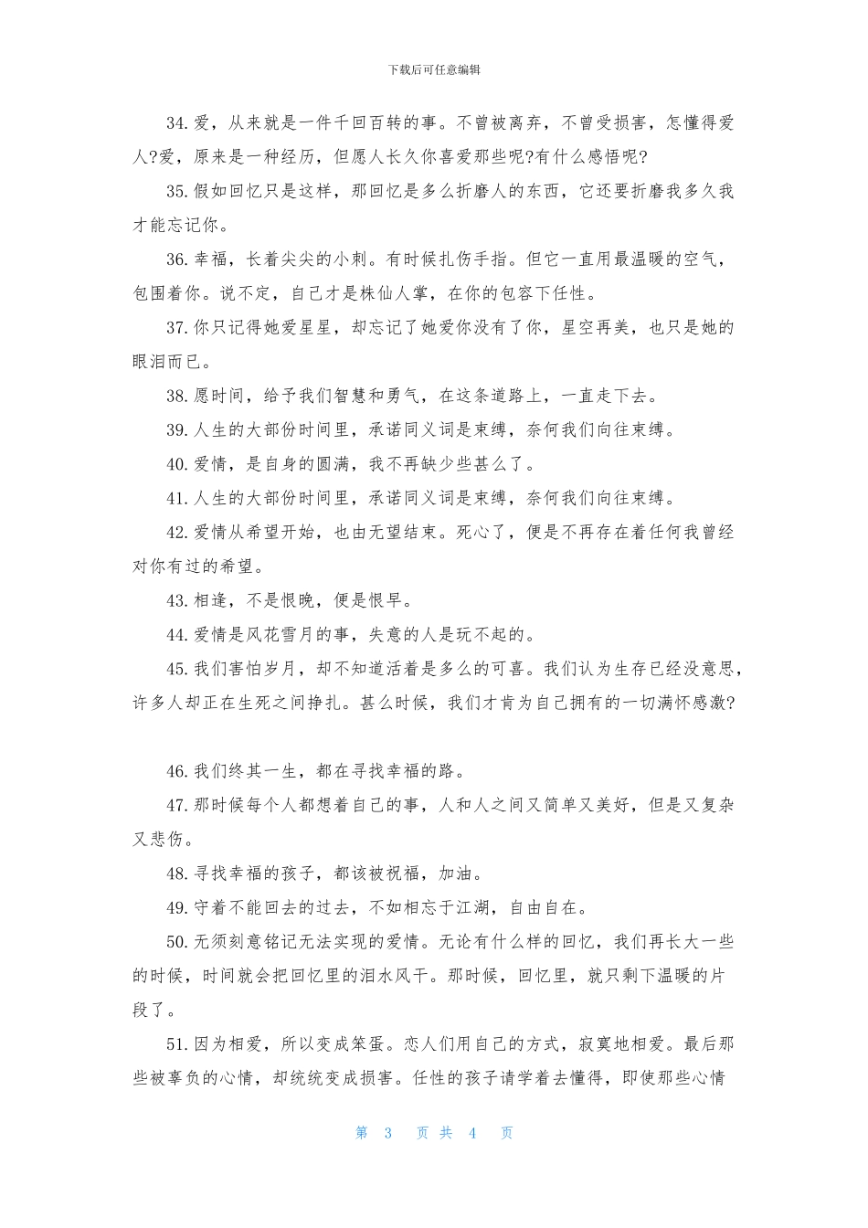 搞笑的爱情个性签名_第3页