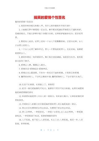 搞笑的爱情个性签名