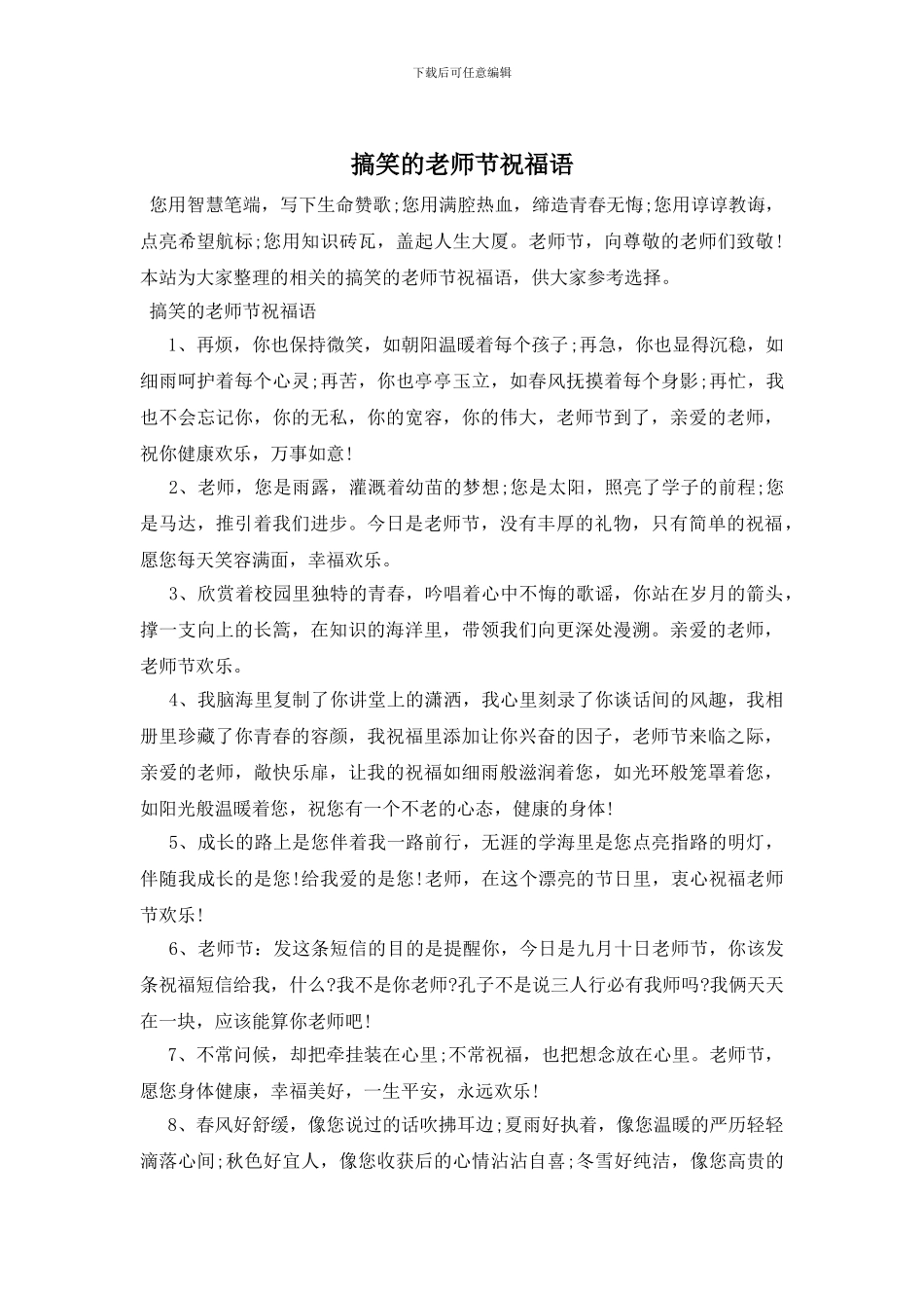 搞笑的教师节祝福语_第1页