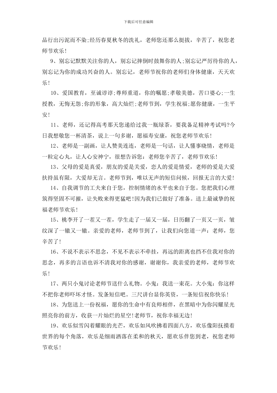 搞笑的教师节祝福语_第2页