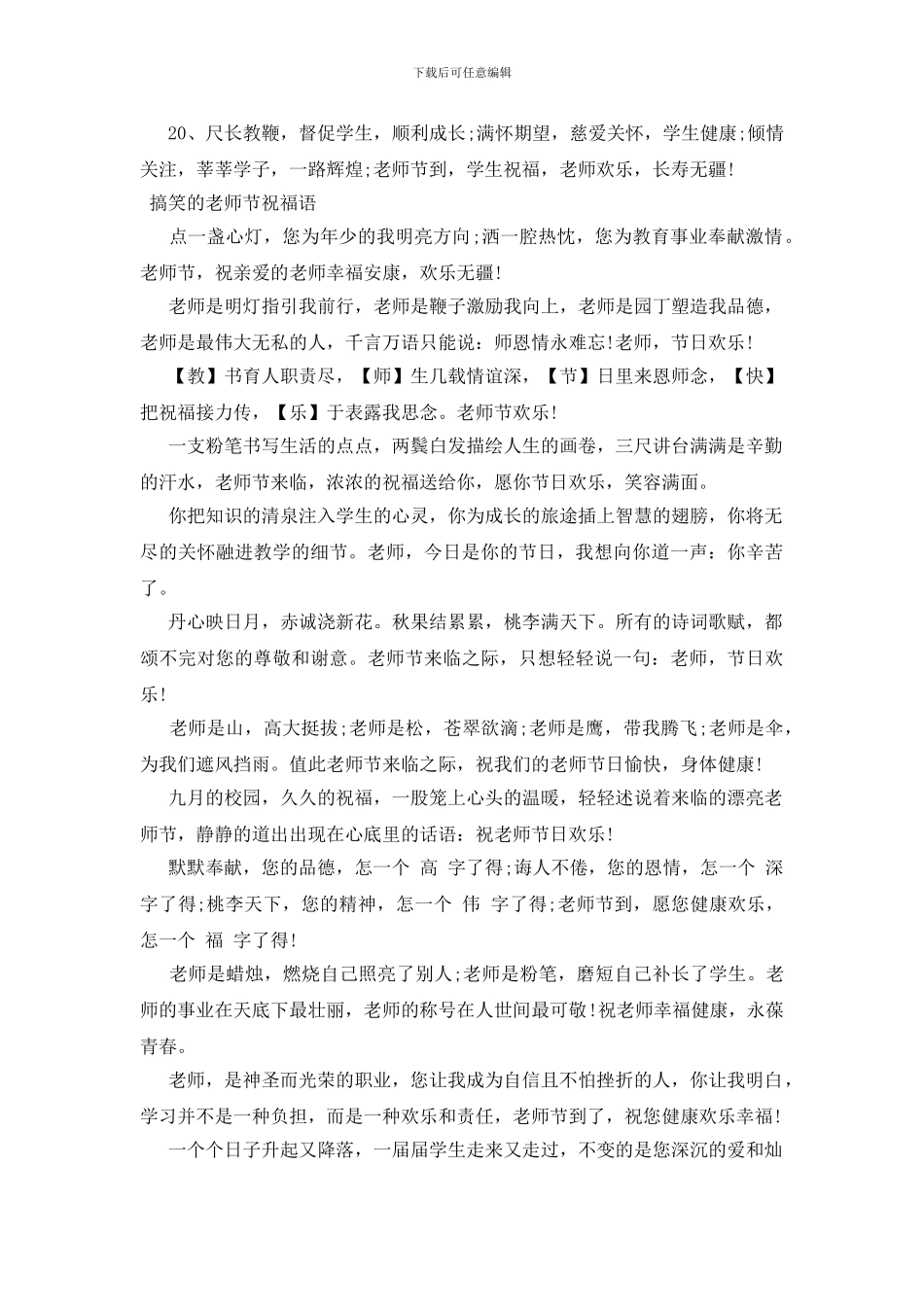 搞笑的教师节祝福语_第3页