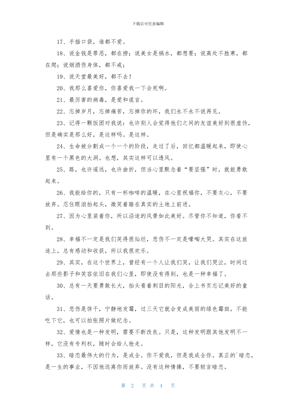 搞笑的经典爱情个性签名_第2页