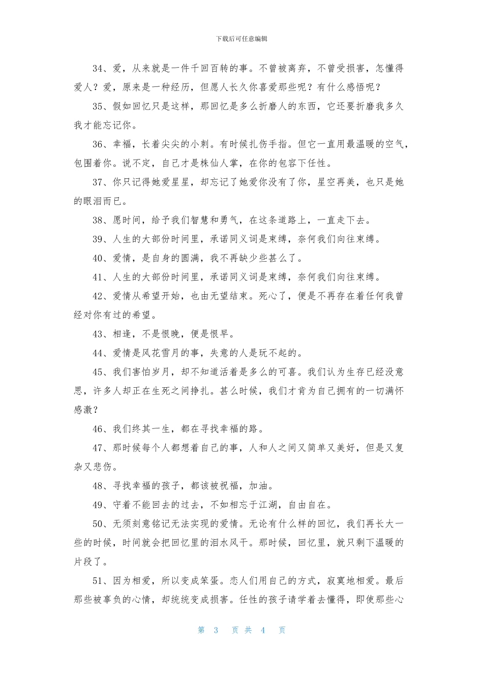 搞笑的经典爱情个性签名_第3页