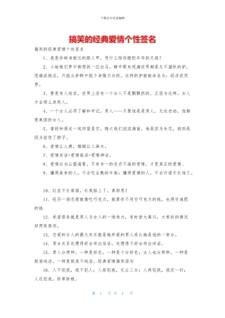 搞笑的经典爱情个性签名