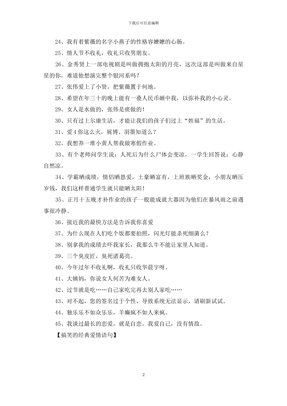 搞笑的经典爱情语句_第2页