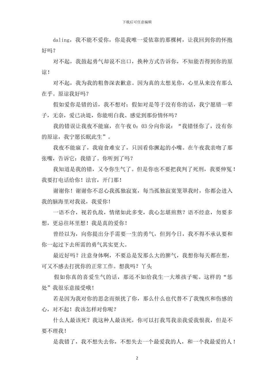 搞笑的道歉的话_第2页