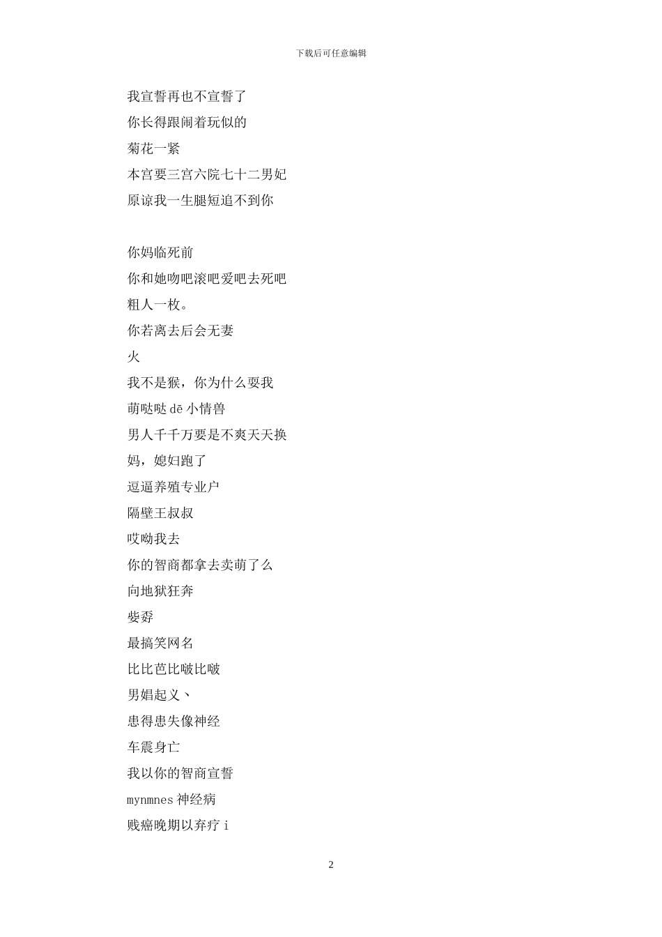 搞笑的网名笑死人最新_第2页