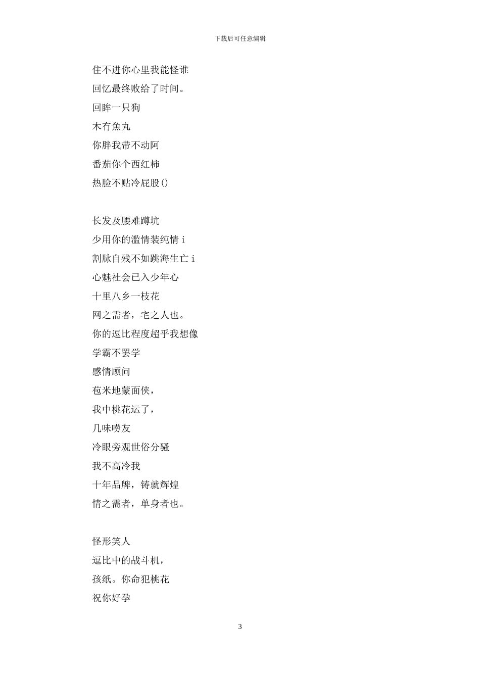 搞笑的网名笑死人最新_第3页
