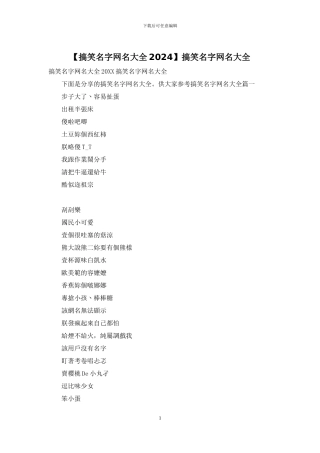 搞笑名字网名大全
