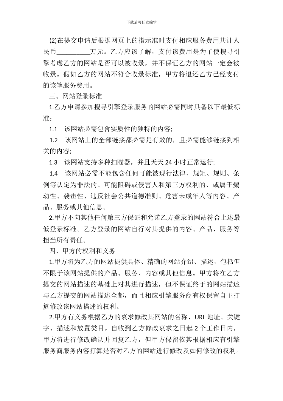 搜索引擎申请服务合同书_第3页