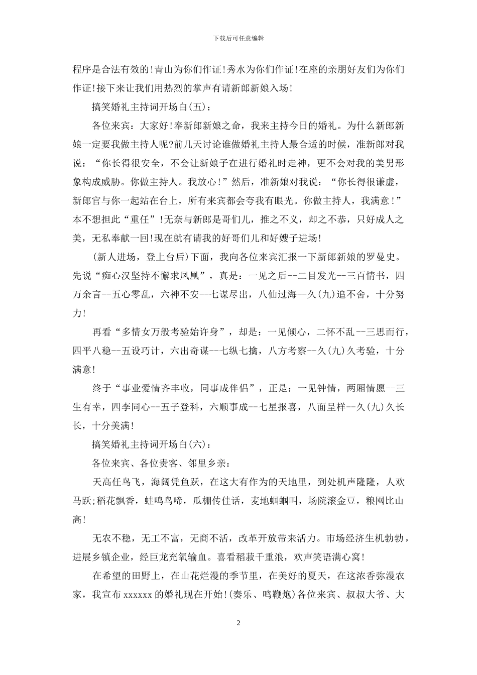 搞笑婚礼主持词开场白_第2页