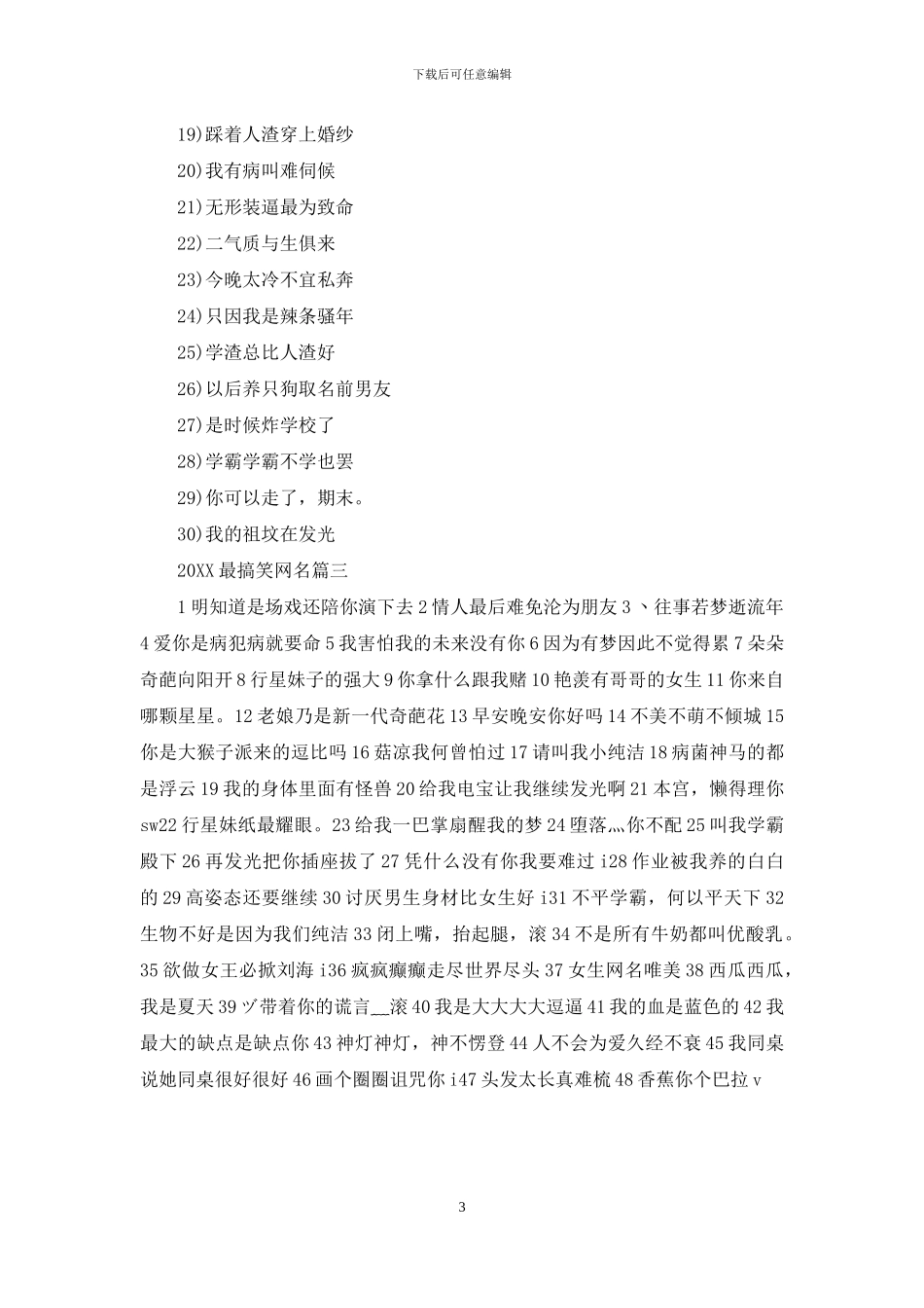 搞笑网名2024最新版的2024最搞笑网名_第3页