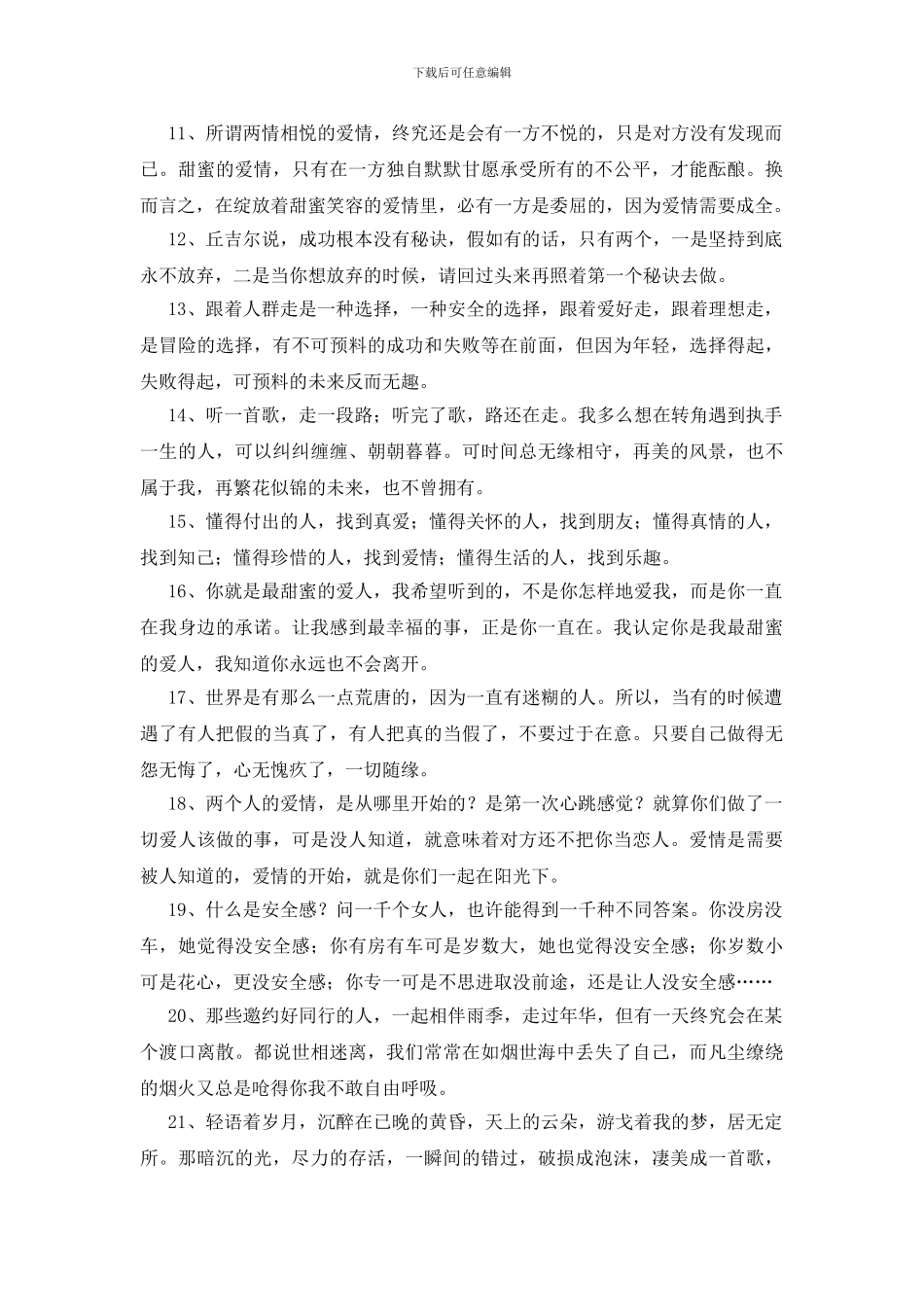 搞笑说说的经典语录_第2页