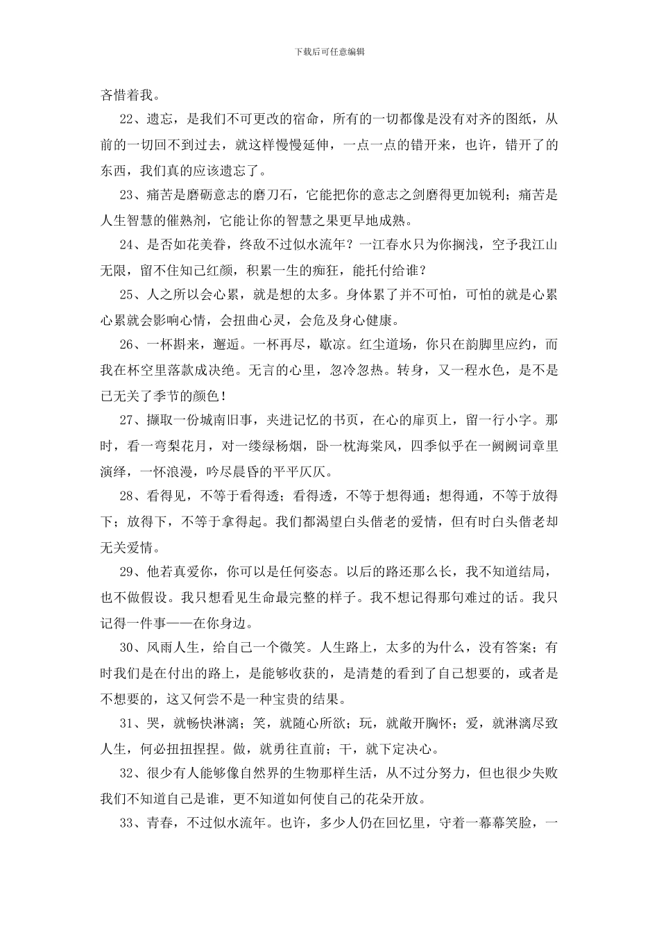 搞笑说说的经典语录_第3页