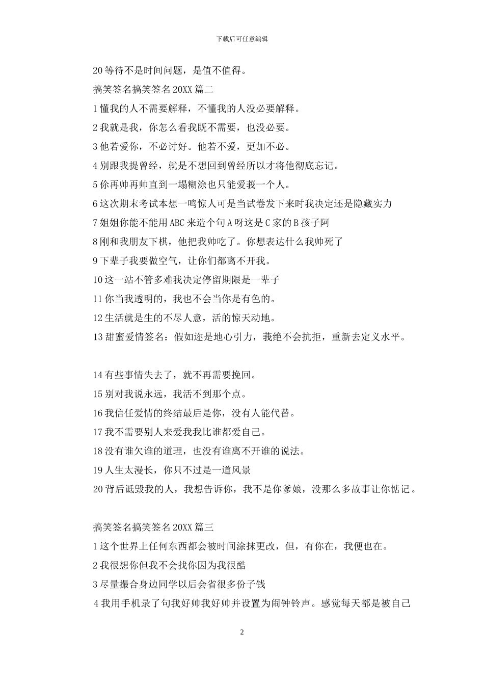 搞笑签名2024最新版_第2页