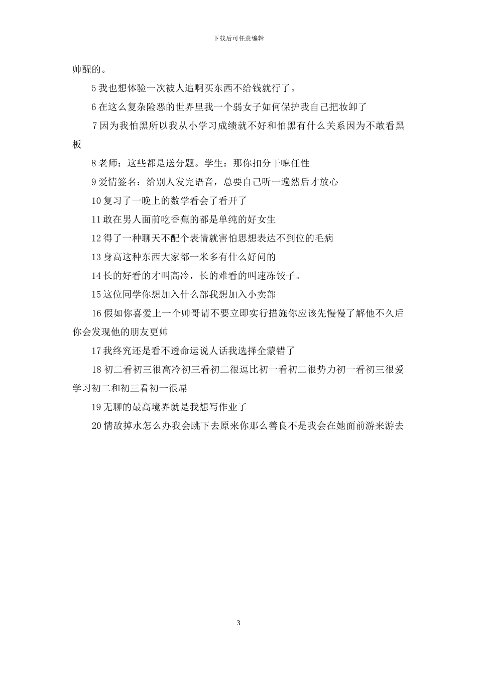 搞笑签名2024最新版_第3页