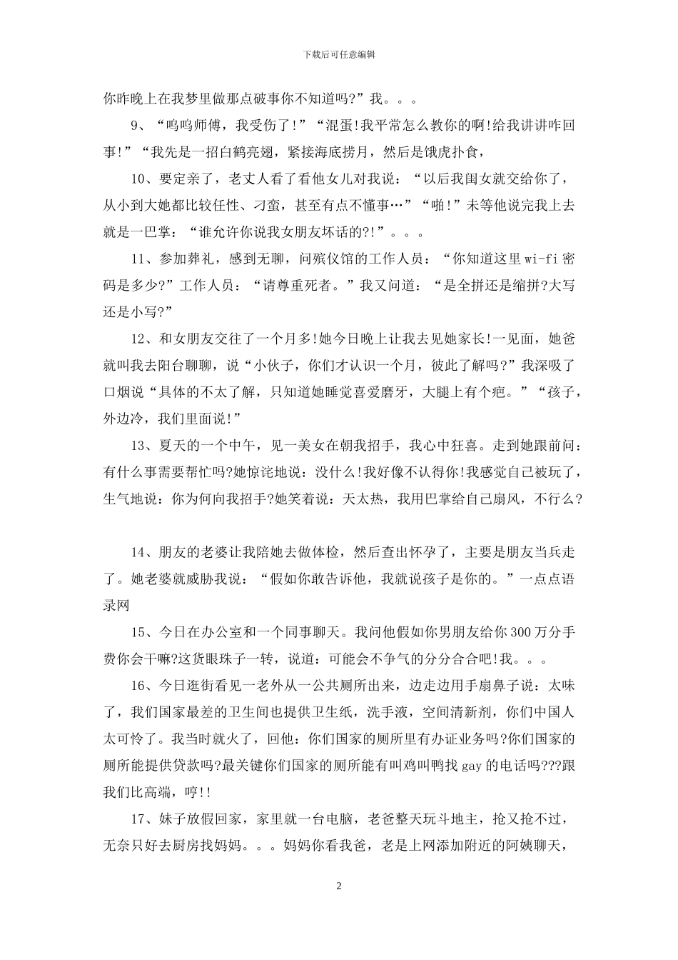 搞笑经典语录30句_第2页