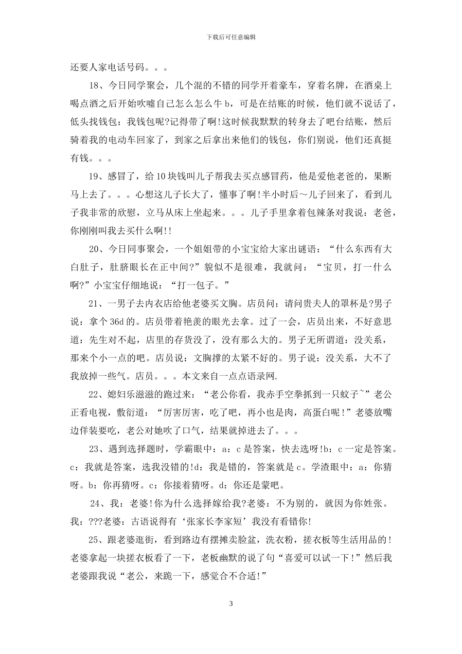 搞笑经典语录30句_第3页