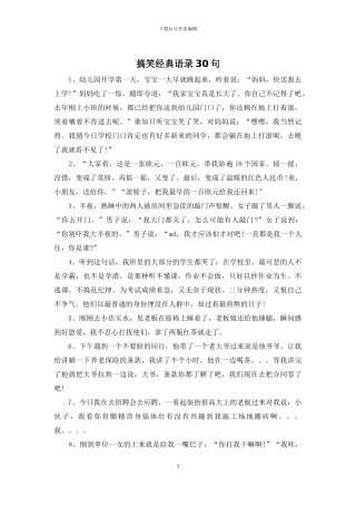 搞笑经典语录30句