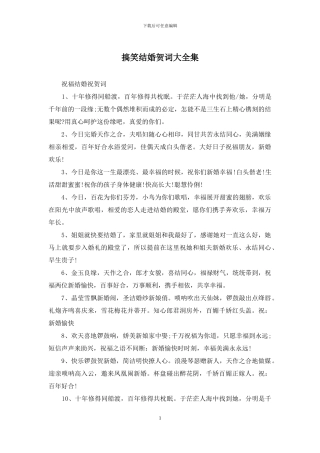 搞笑结婚贺词大全集