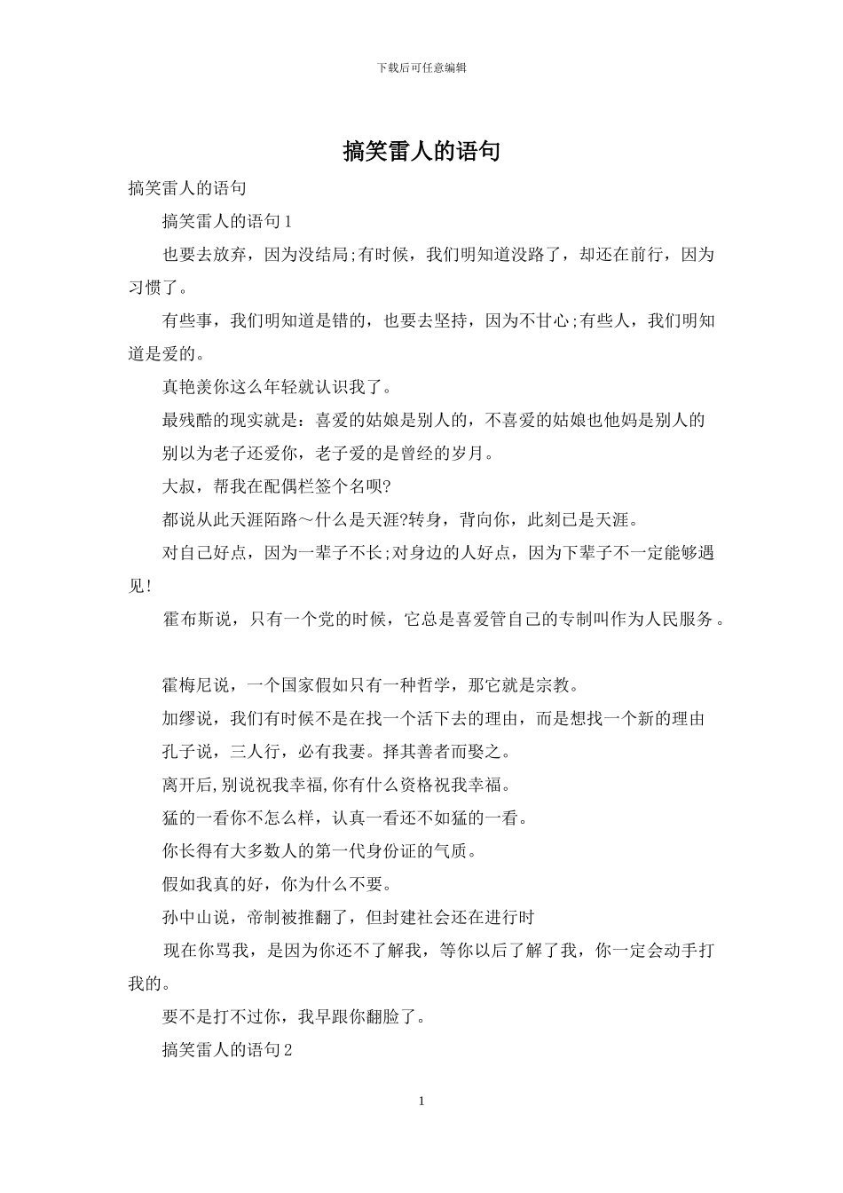 搞笑雷人的语句_第1页