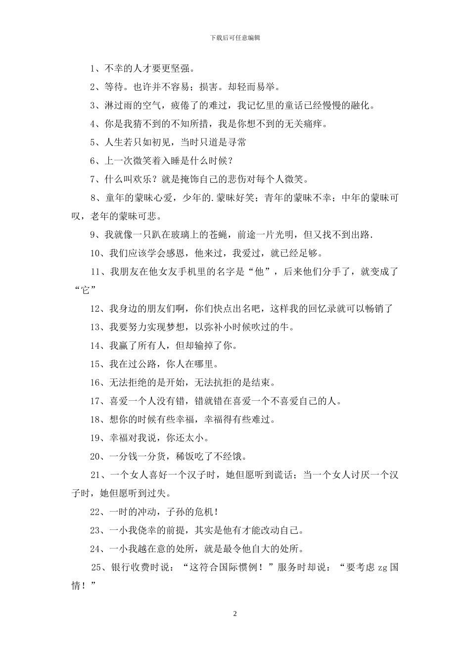 搞笑雷人的语句_第2页