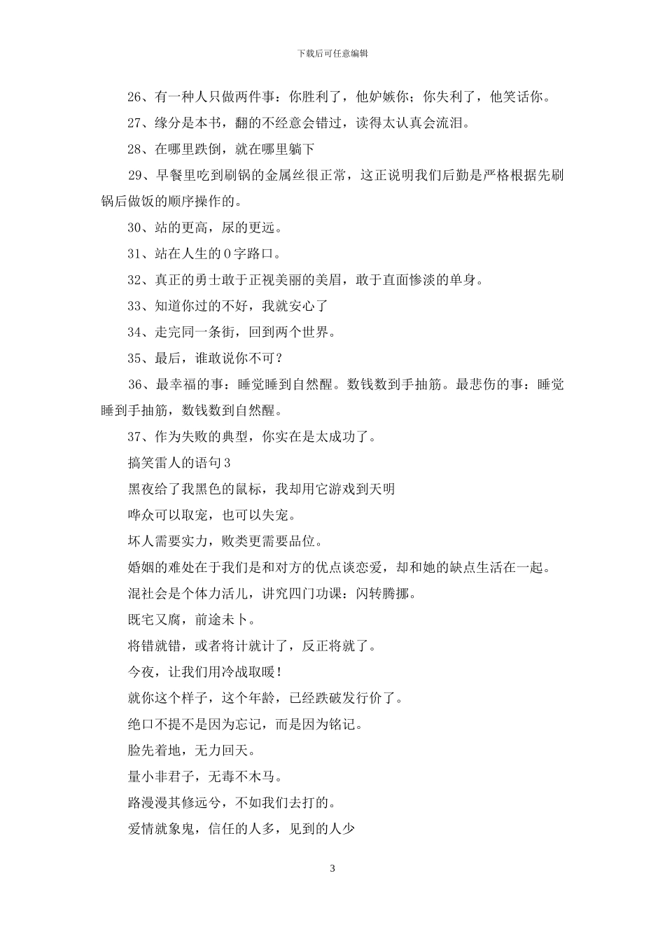 搞笑雷人的语句_第3页