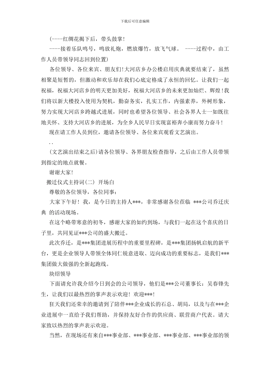 搬迁仪式主持词_第2页