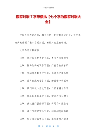 搬家对联7字带横批