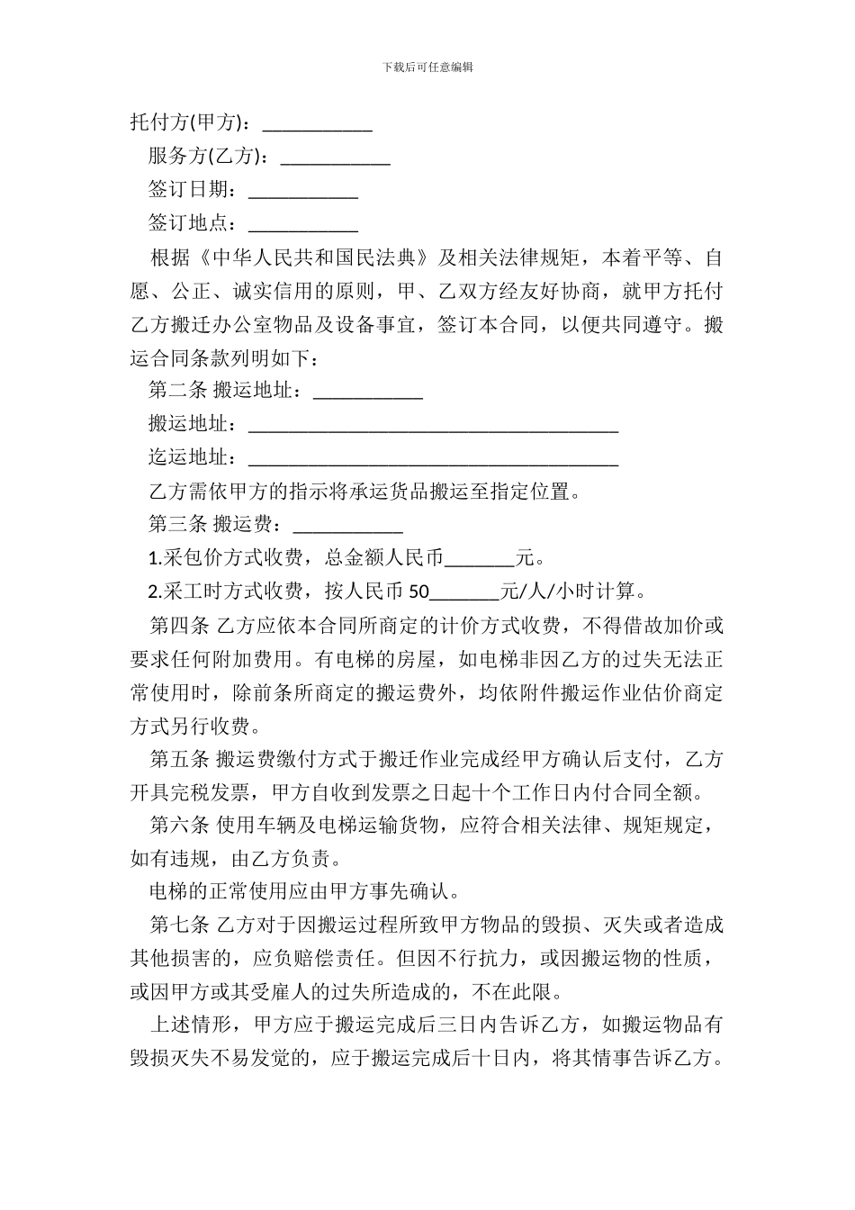 搬运合同样板通用版_第2页