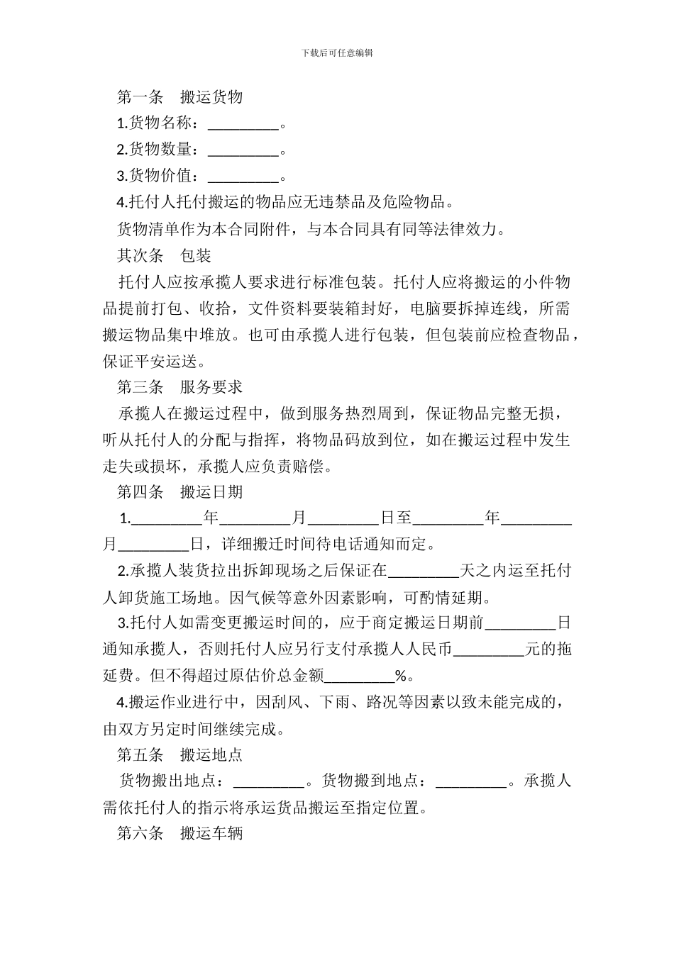 搬运合同样本二_第3页