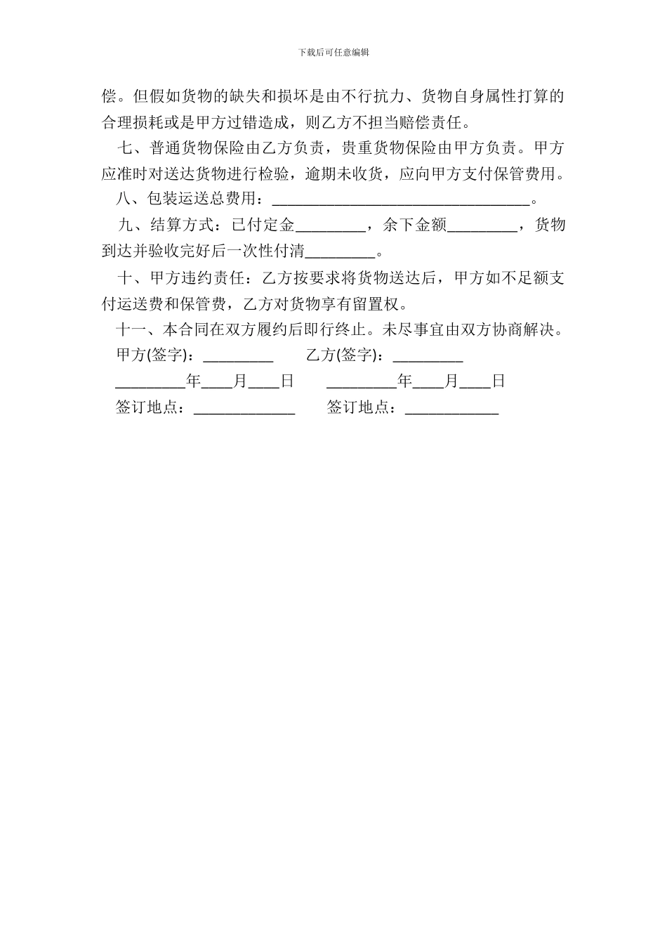 搬运合同常用版_第3页