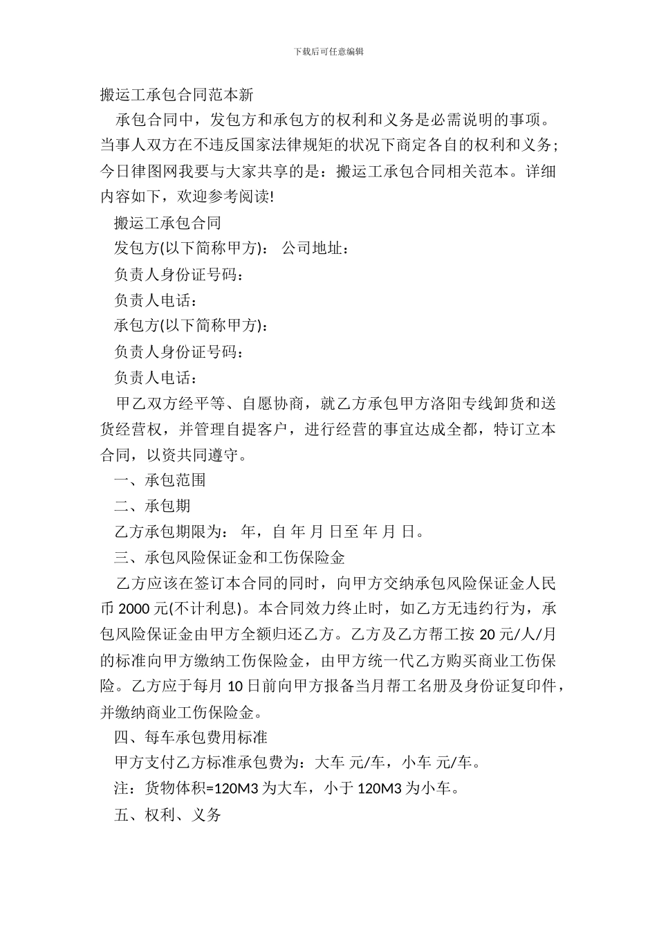 搬运工承包合同范本新_第2页