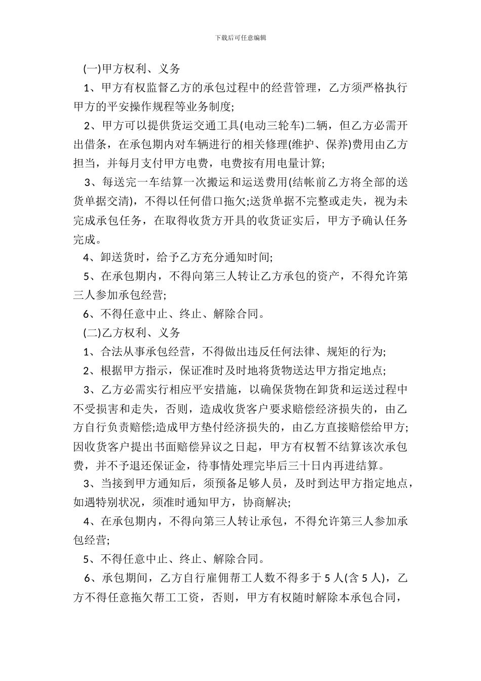 搬运工承包合同范本新_第3页