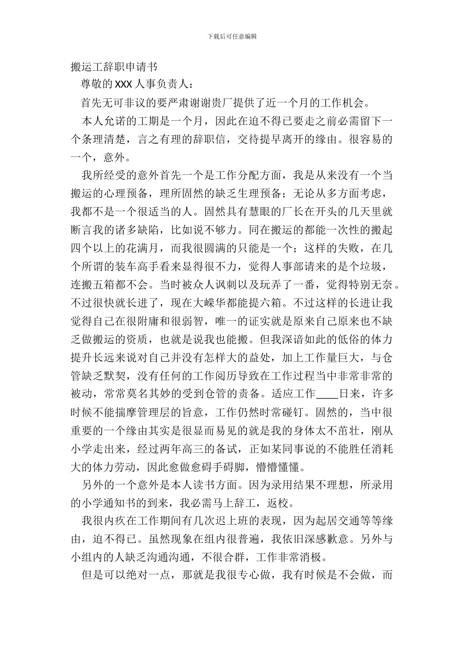 搬运工辞职申请书_第2页
