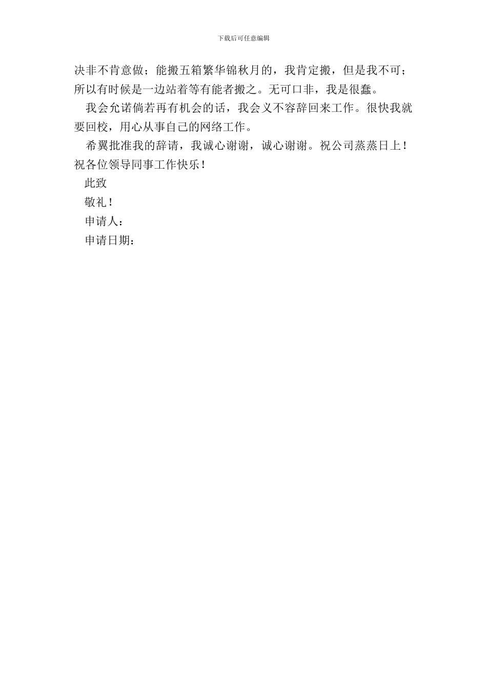 搬运工辞职申请书_第3页