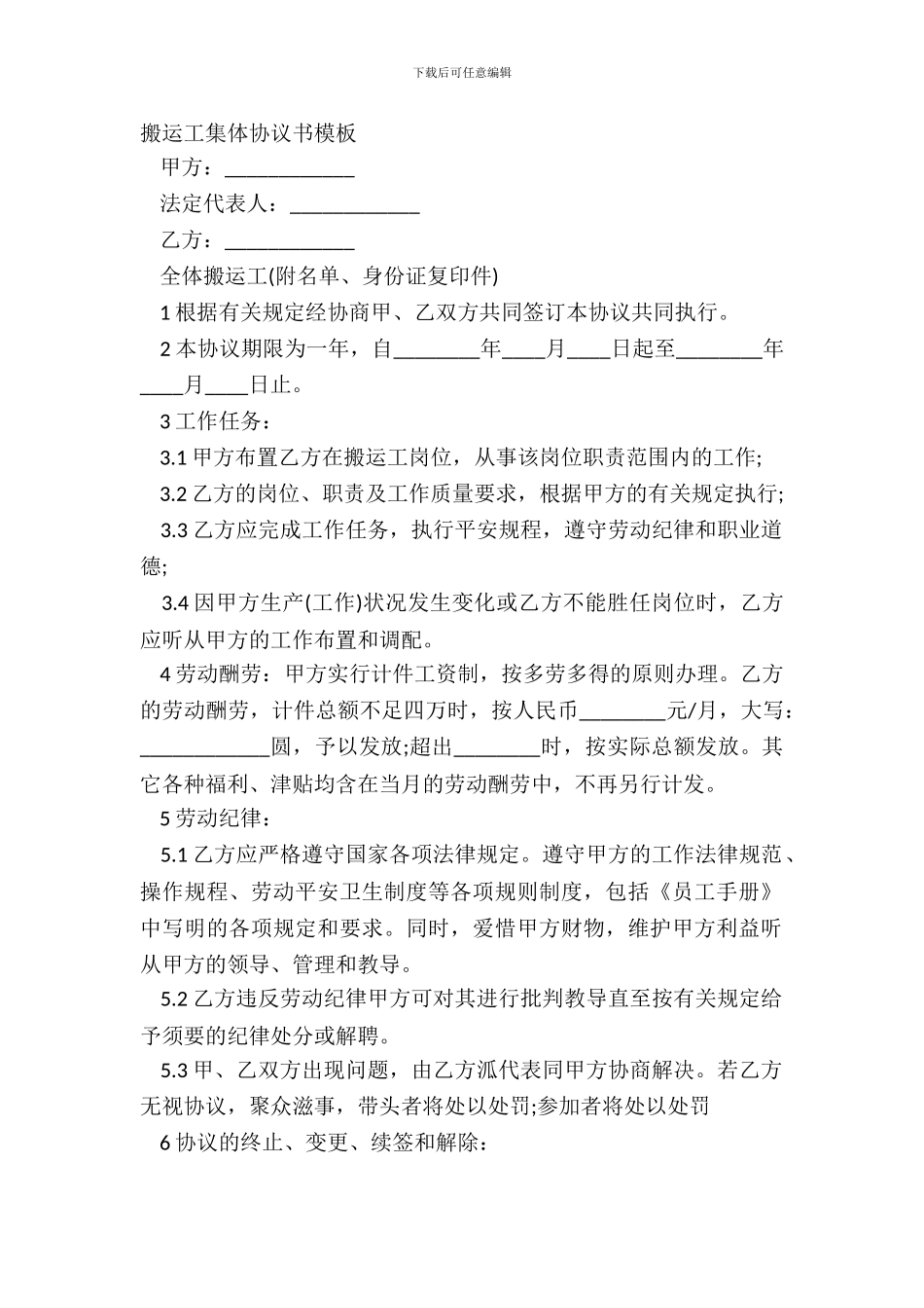 搬运工集体协议书模板_第2页