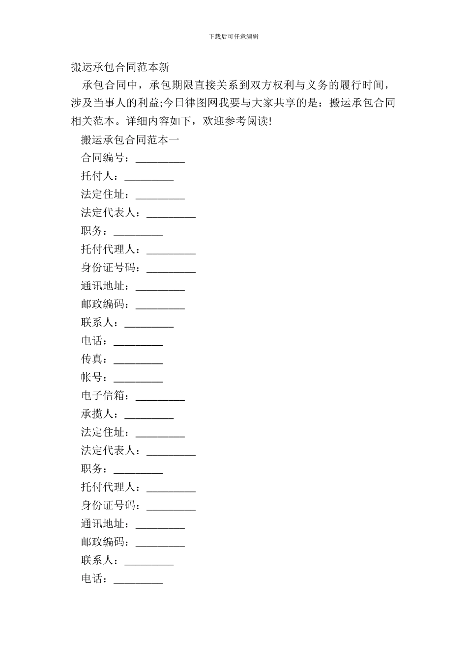 搬运承包合同范本新_第2页