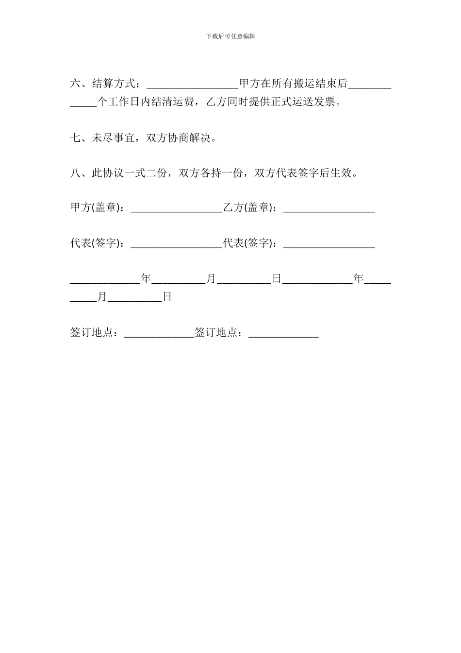 搬运承包合同书范本_第3页